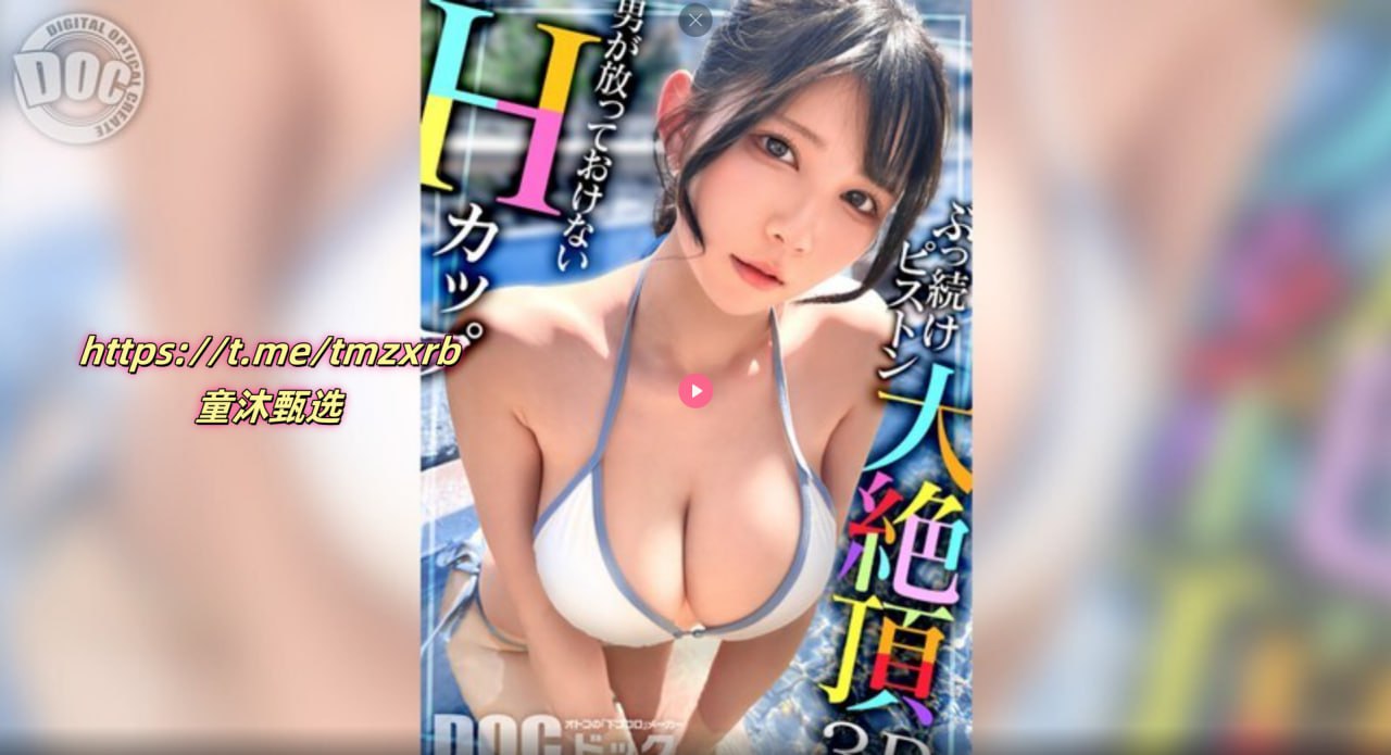 日本巨乳的诱惑,メイリン モデルコレクション メ,观看免费无删减完整版